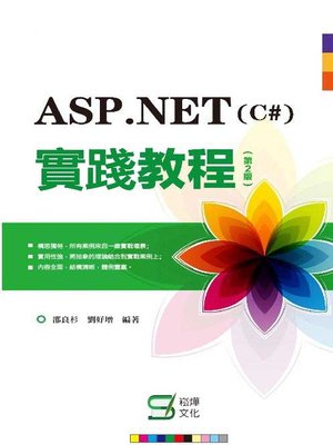 cover image of ASP.NET（C#）實踐教程